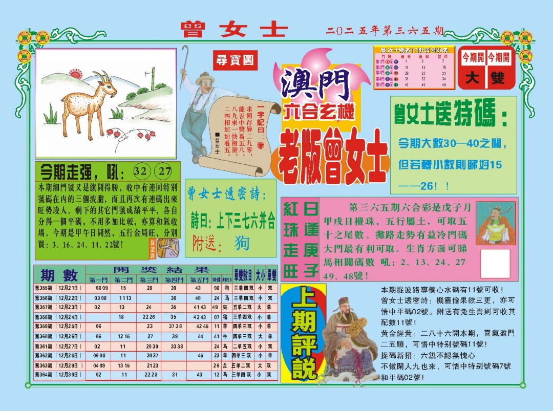 365期老版曾女士A[图]