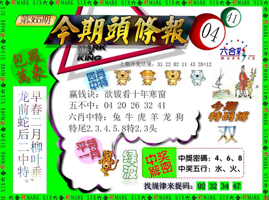 365期今期头条报[图]