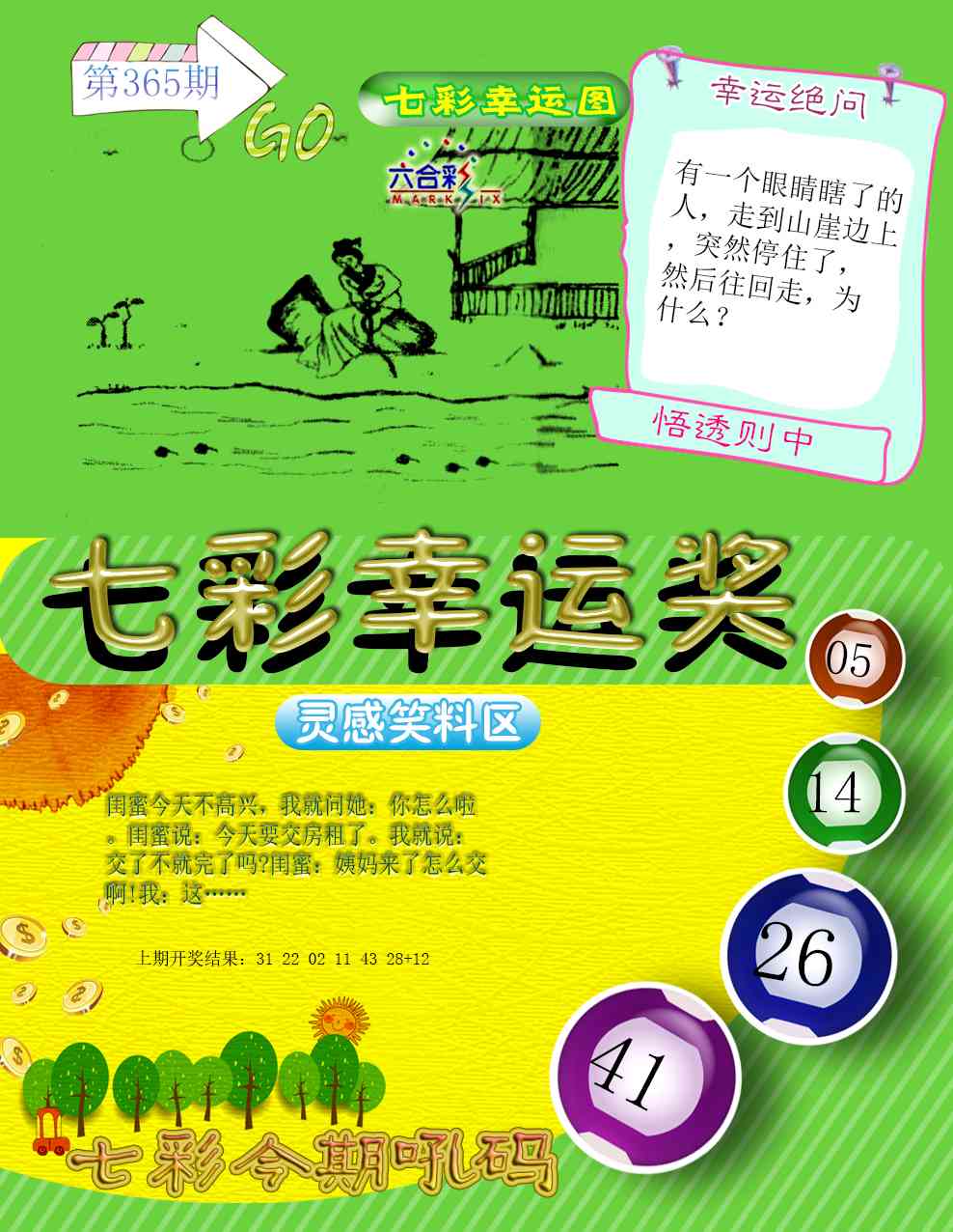 365期七彩幸运奖[图]