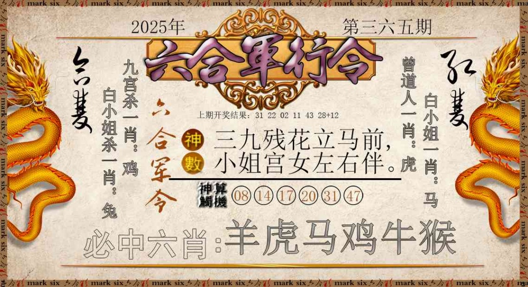 365期六合军行令[图]