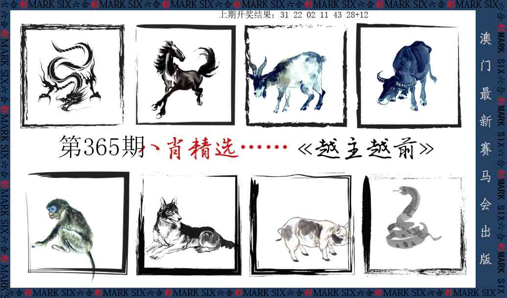 365期八肖精选[图]