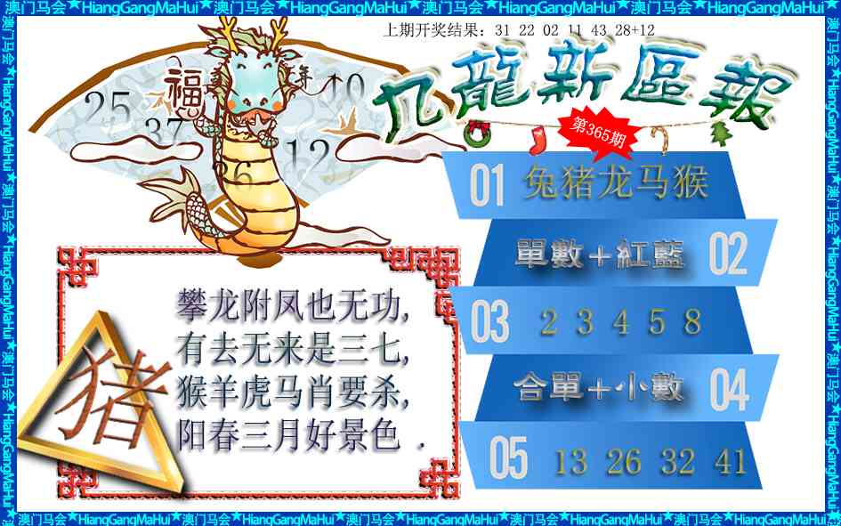 365期九龙新区报[图]