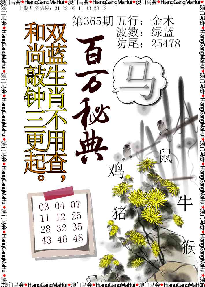 365期百万秘典[图]