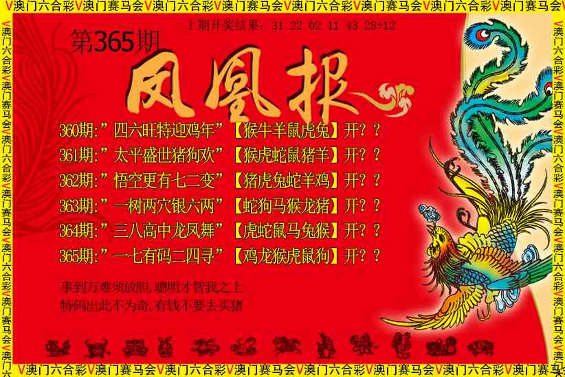 365期凤凰报[图]