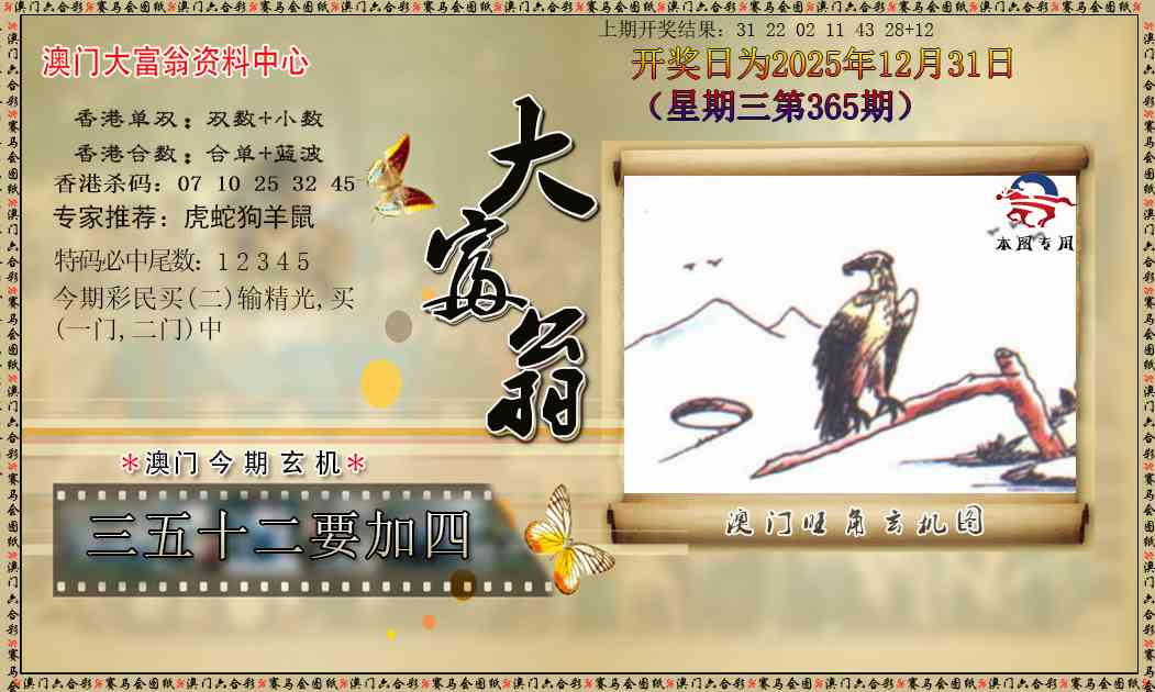 365期新大富翁[图]