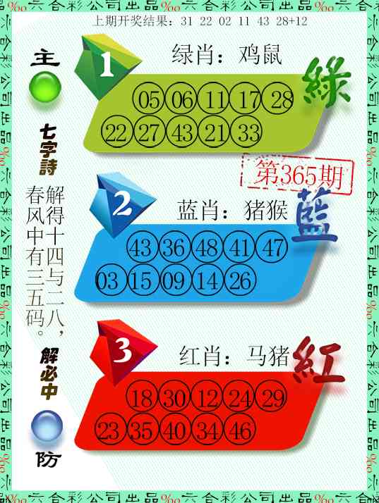 365期三波十码[图]