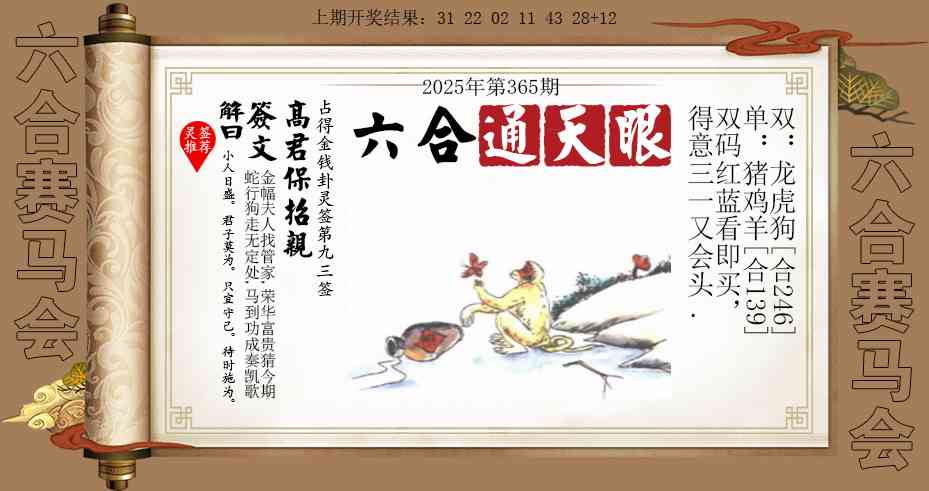 365期六合通天眼[图]
