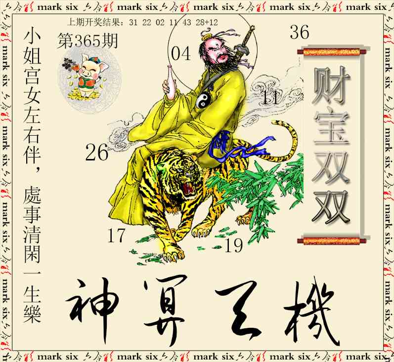 365期神算玄机[图]
