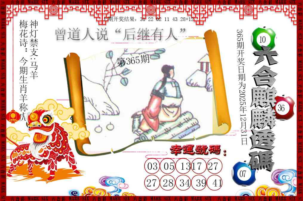 365期六合麒麟透码[图]