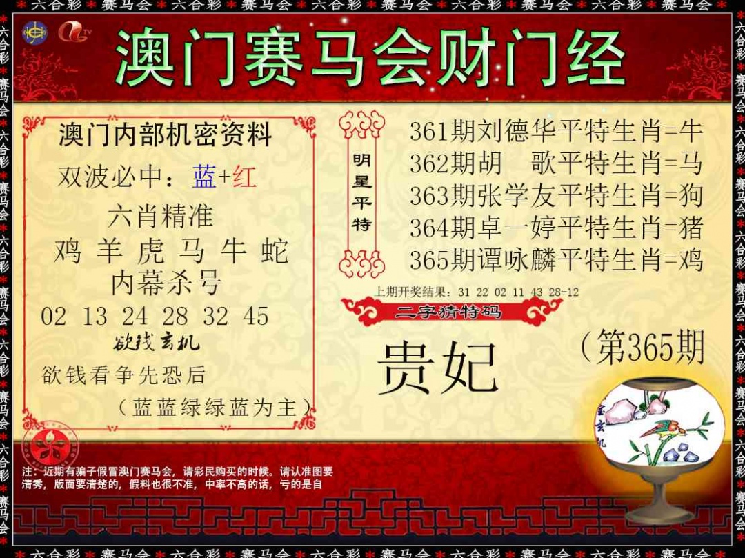 365期财门经[图]