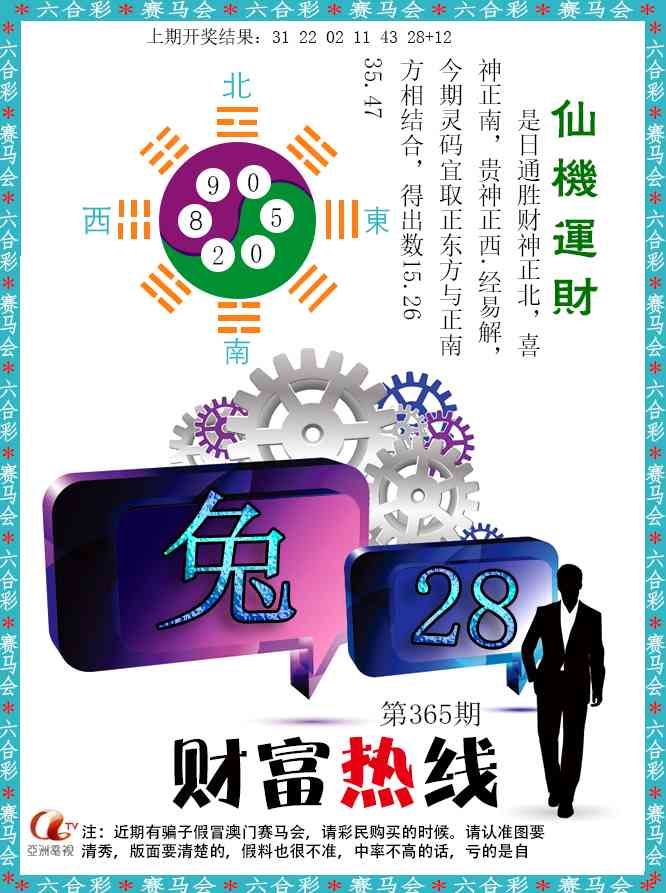 365期财富热线[图]