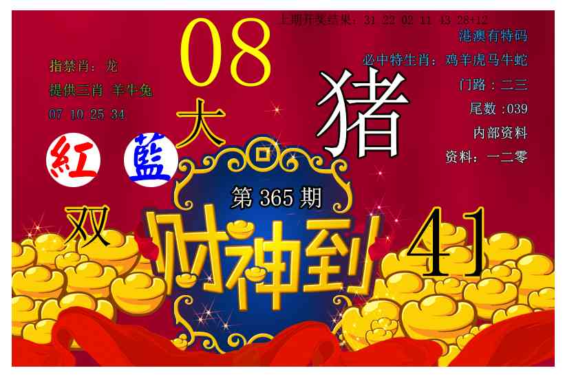 365期财神到[图]