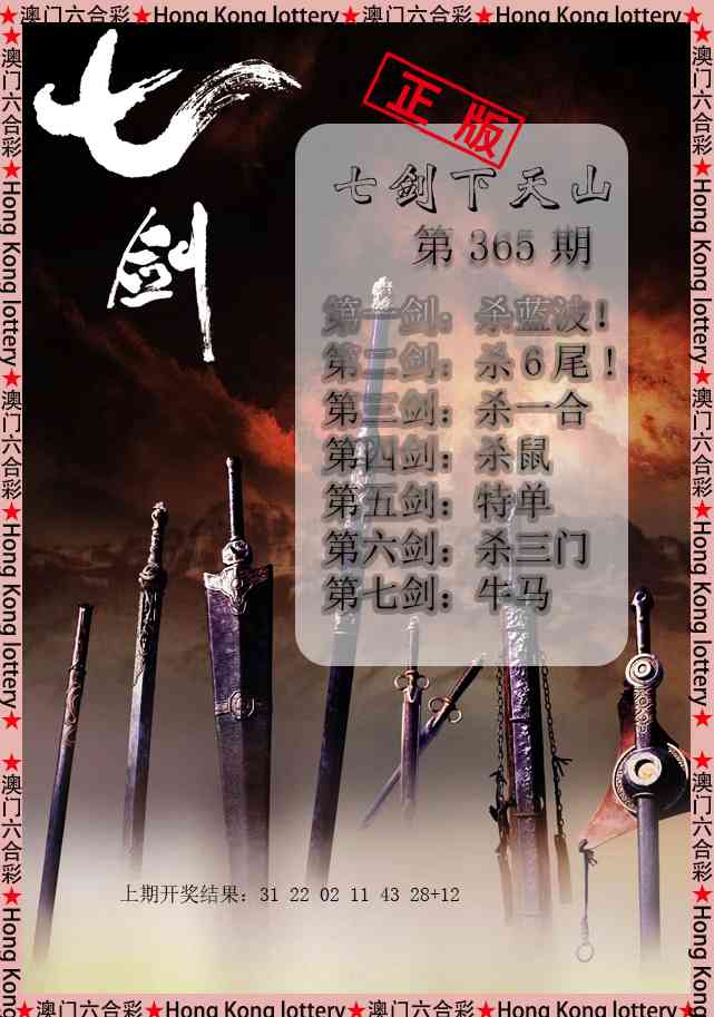 365期七剑下天山[图]