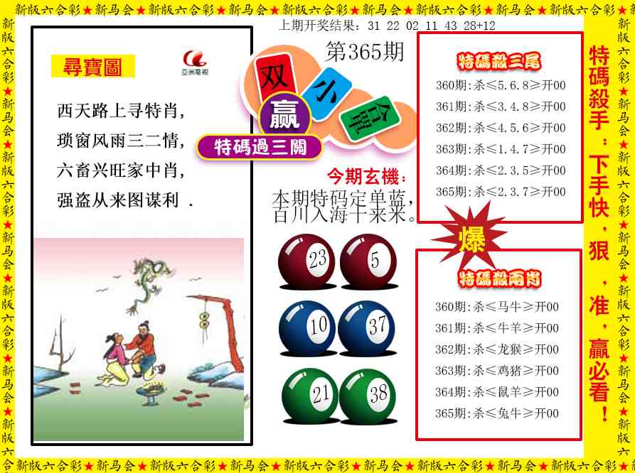 365期特码过三关[图]