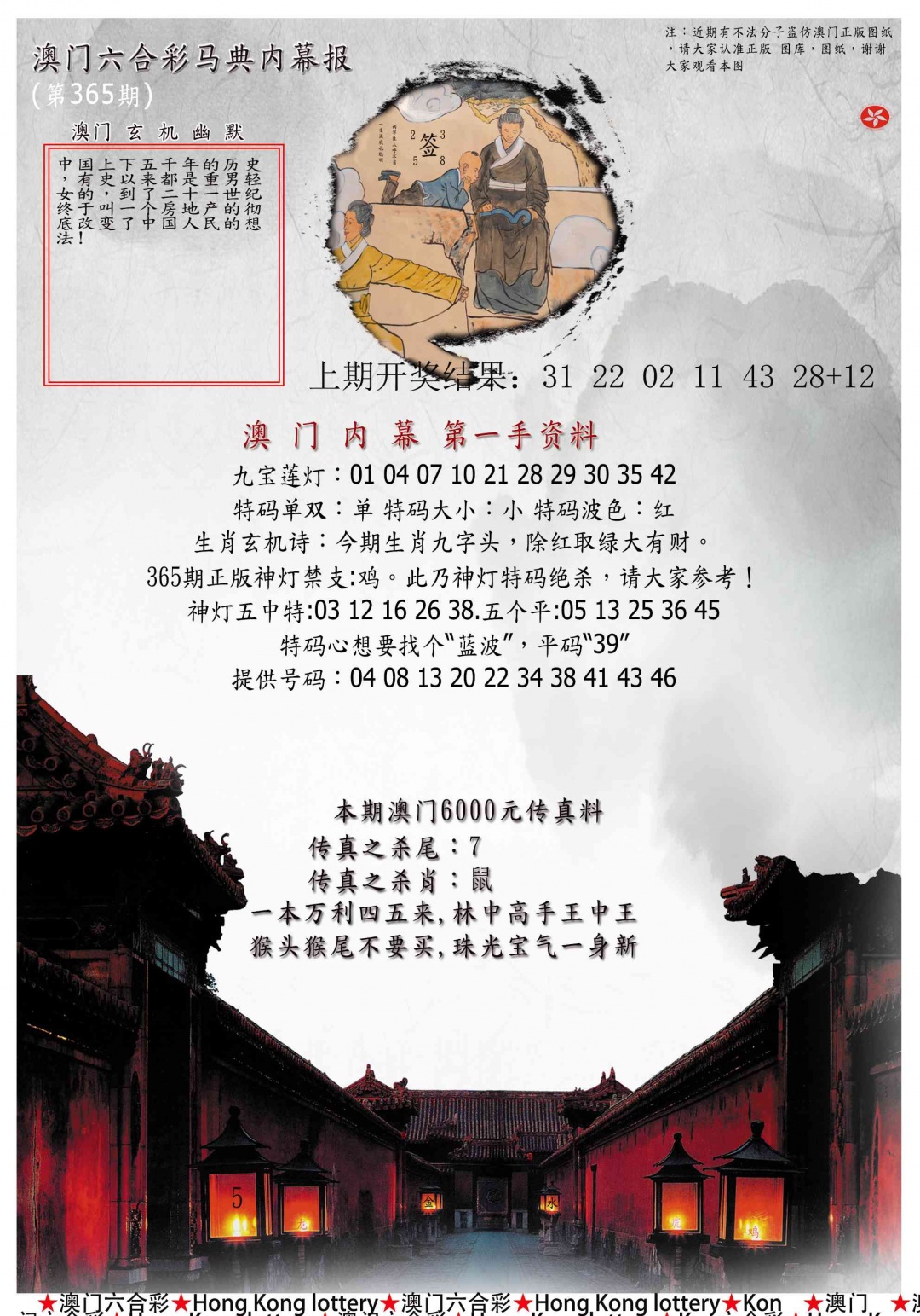 365期马经内幕报[图]