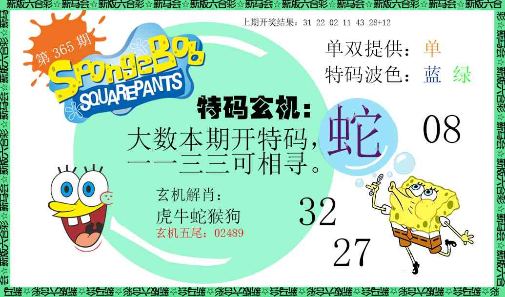 365期新特码玄机[图]