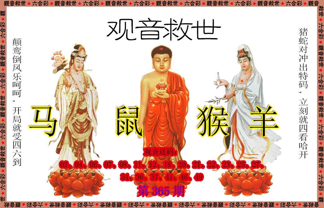 365期观音救世[图]