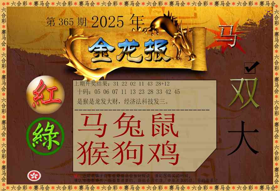 365期金龙报[图]