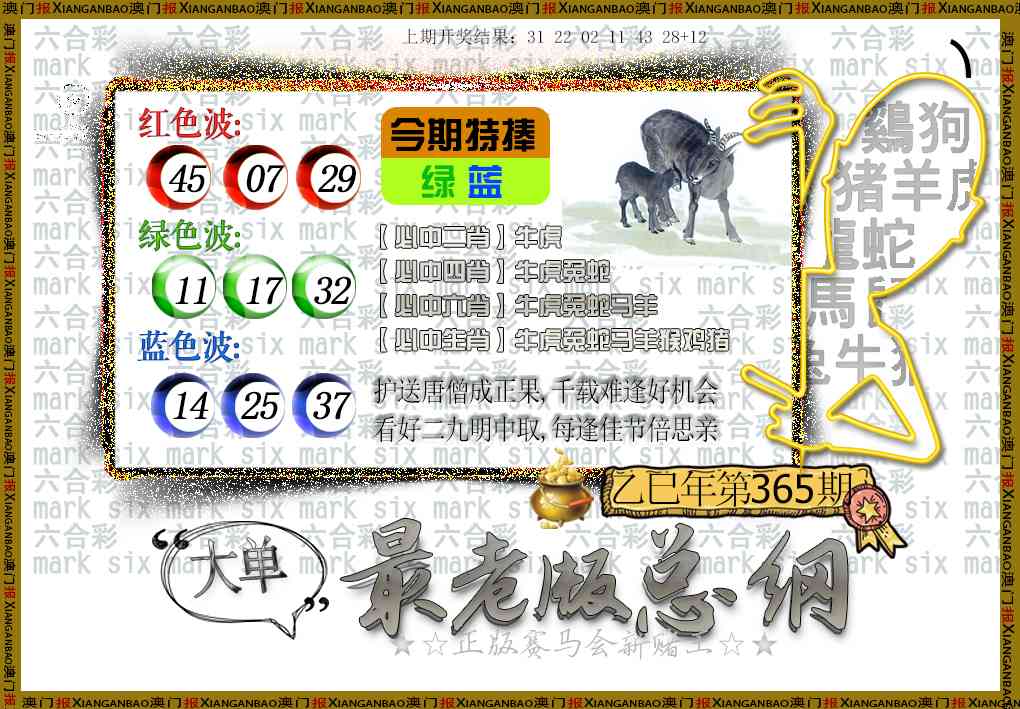 365期最老版总纲[图]