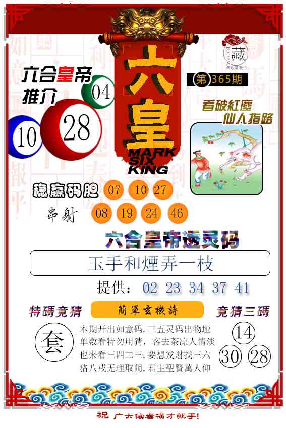 365期六皇[图]