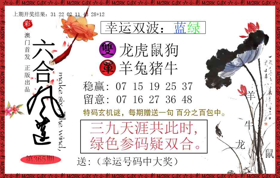 365期六合风莲[图]