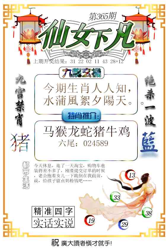 365期仙女下凡[图]