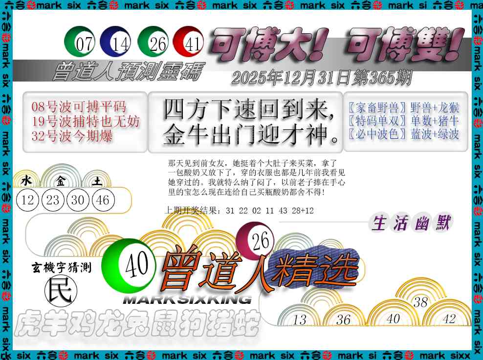 365期曾道人精选[图]