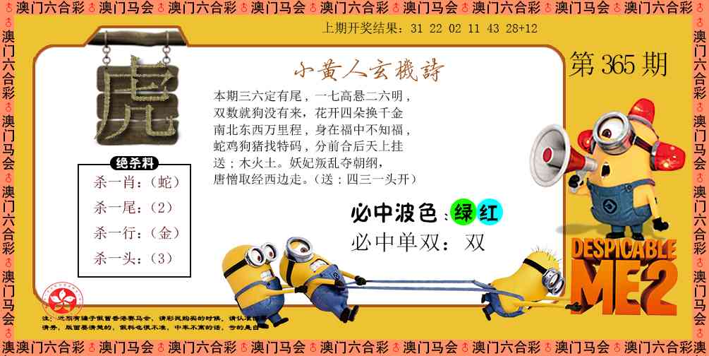 365期小黄人玄机诗[图]