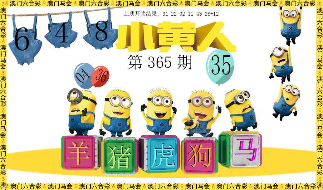 365期小黄人[图]
