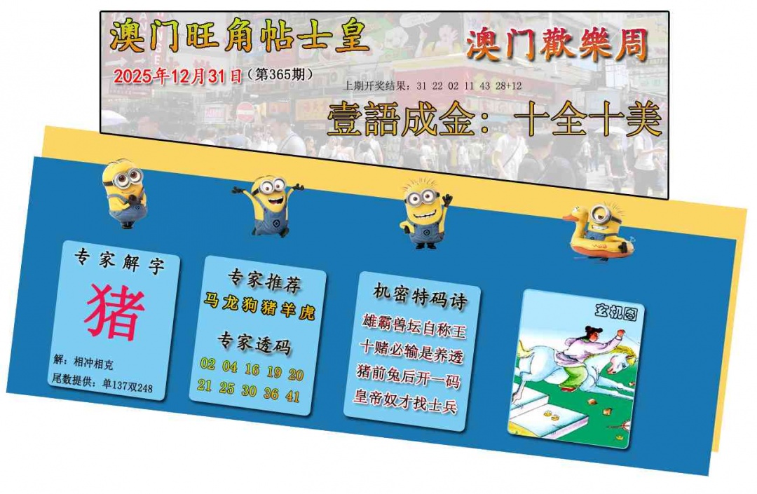 365期旺角贴士皇[图]