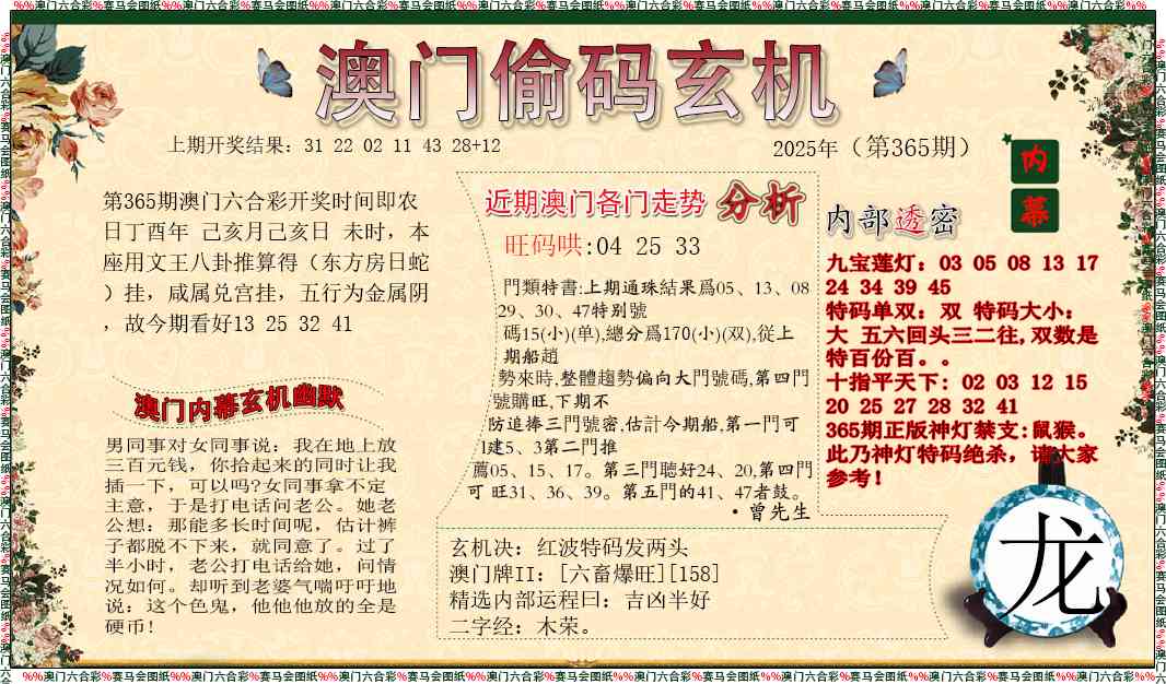 365期偷码玄机[图]