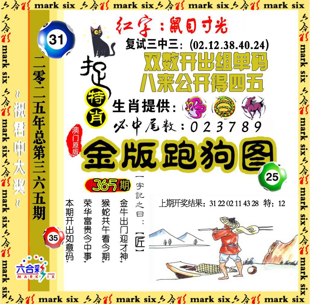 365期金版跑狗图[图]