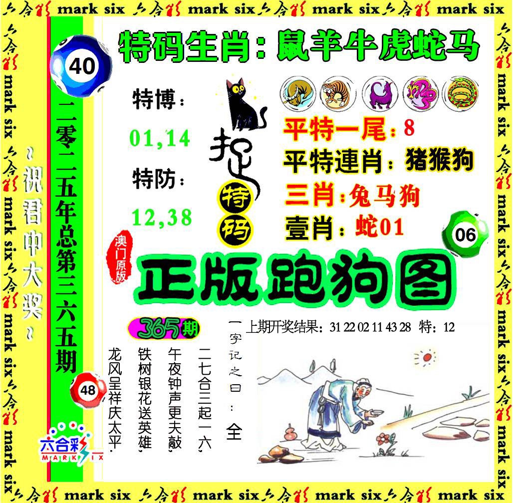 365期正版跑狗图[图]