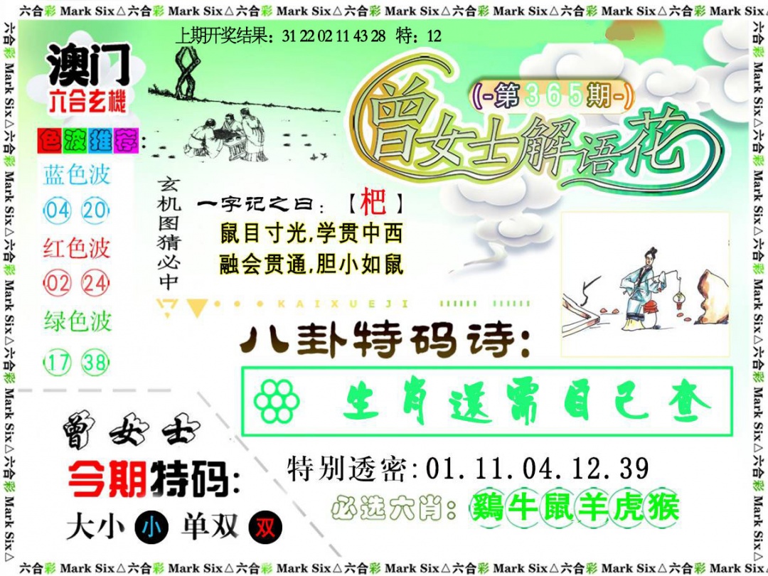 365期曾女士解语花[图]