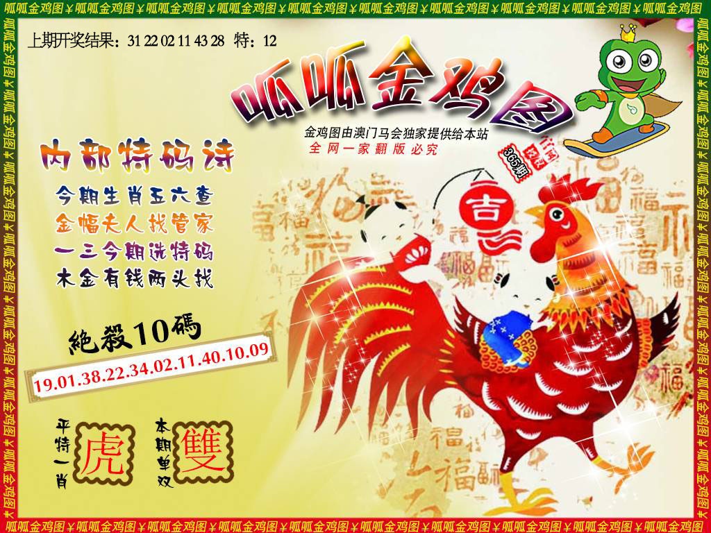 365期金鸡7[图]