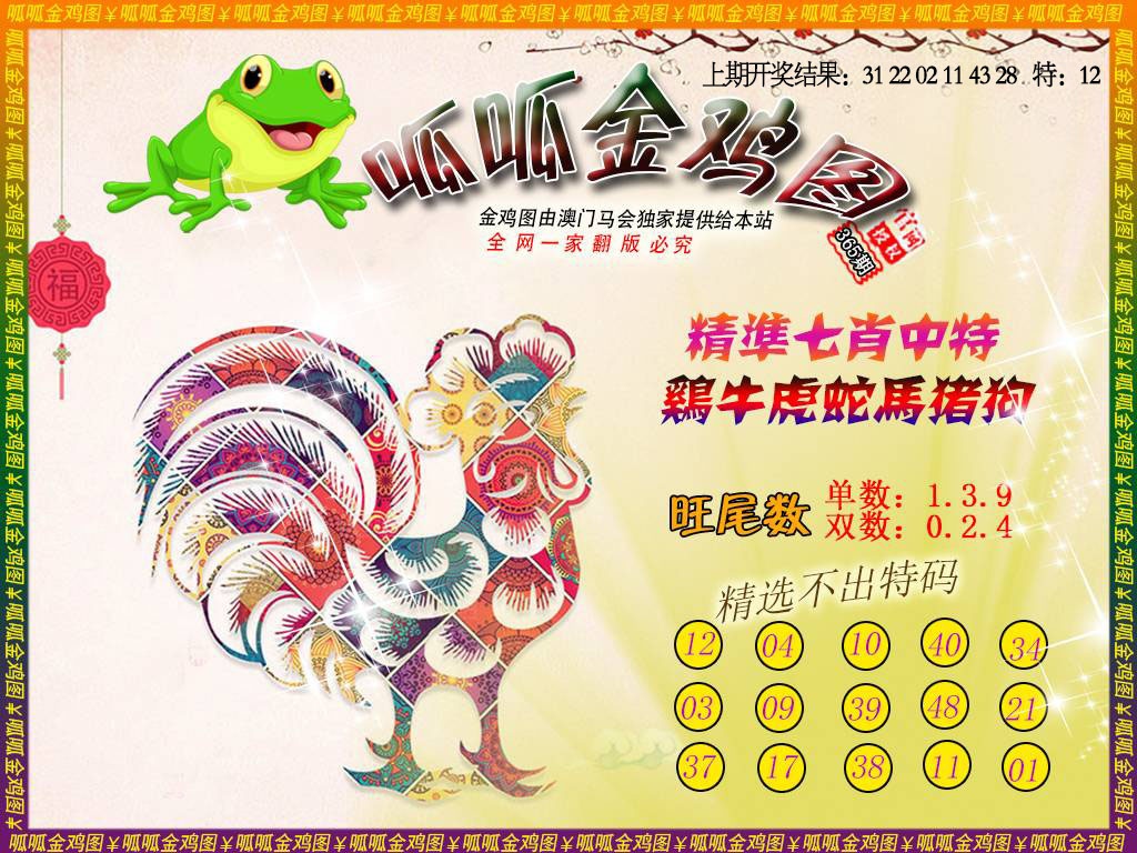 365期金鸡6[图]
