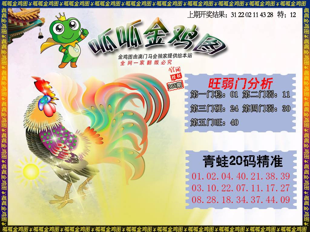 365期金鸡2[图]