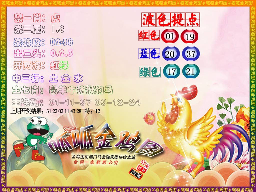 365期金鸡3[图]