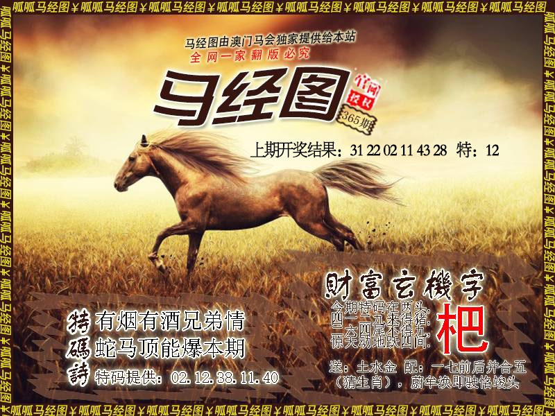 365期马经10[图]
