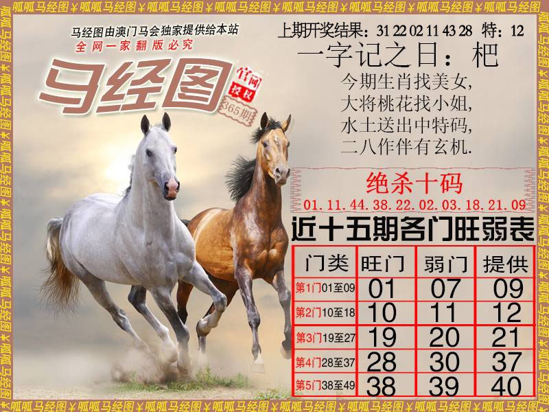 365期马经4[图]
