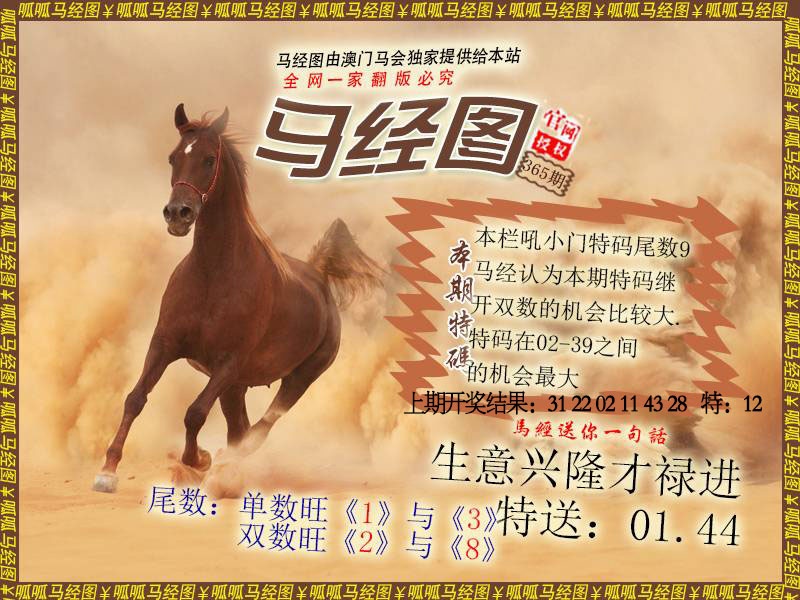 365期马经2[图]
