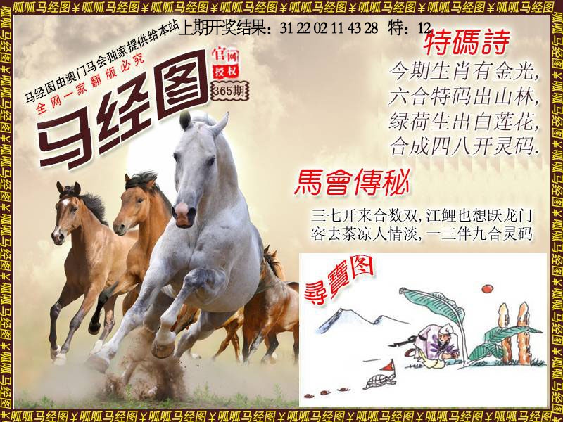 365期马经1[图]