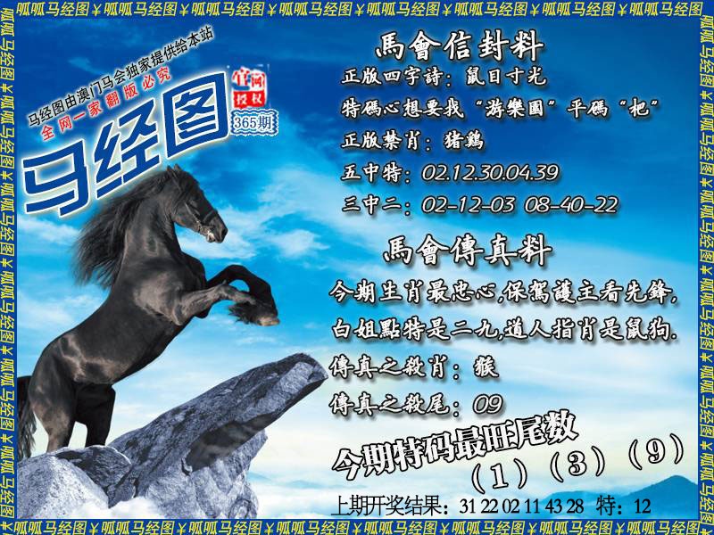 365期马经8[图]