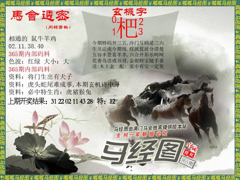 365期马经9[图]