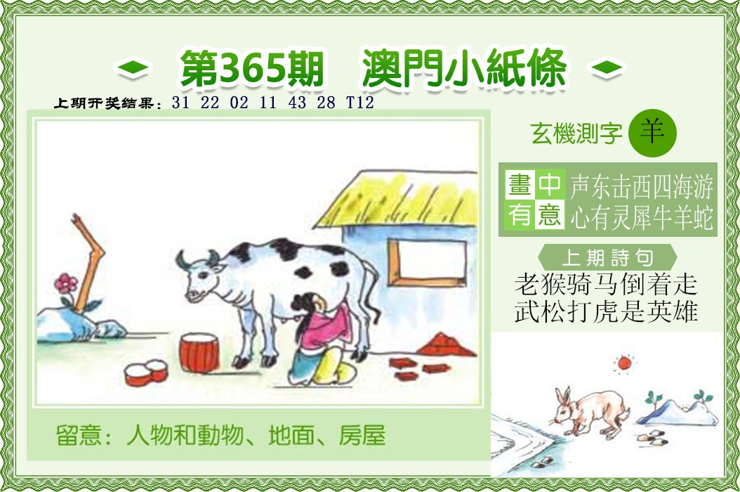 365期澳门小纸条[图]