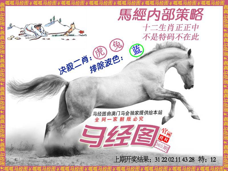 365期马经5[图]