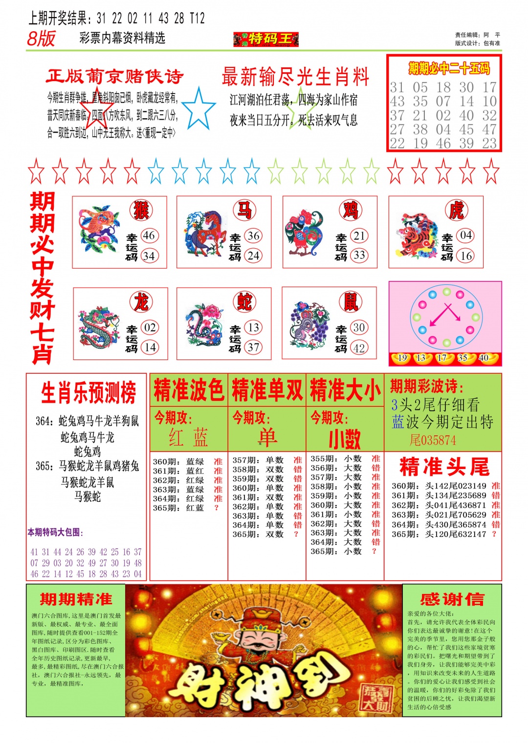 365期特码王B[图]