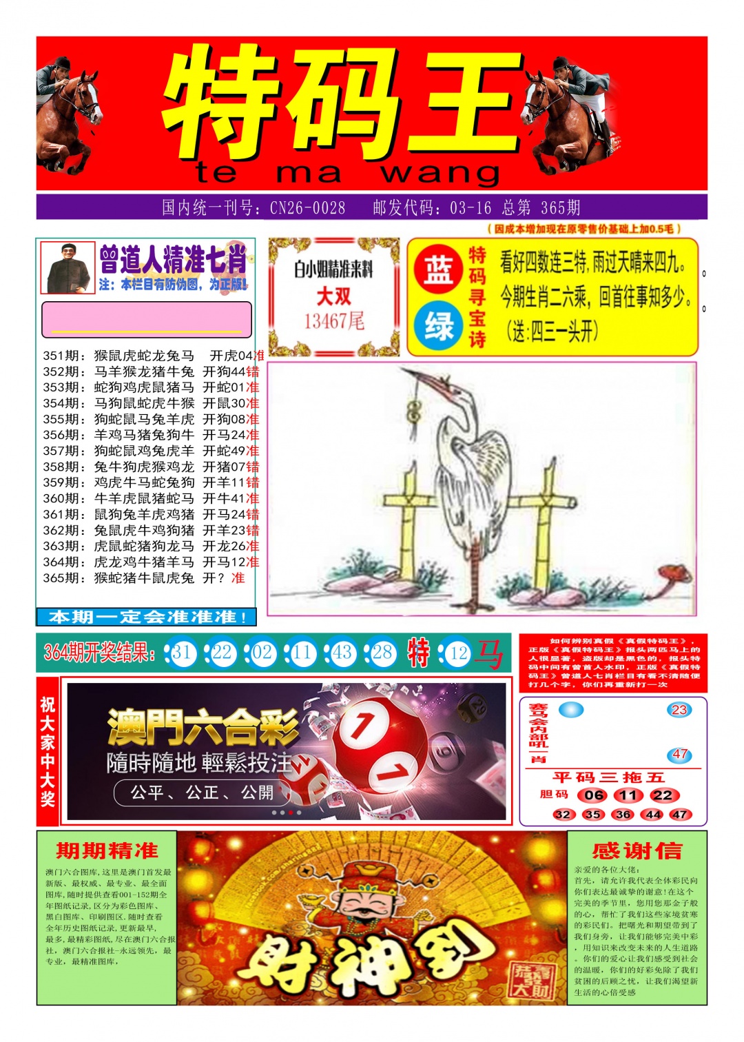 365期特码王A[图]