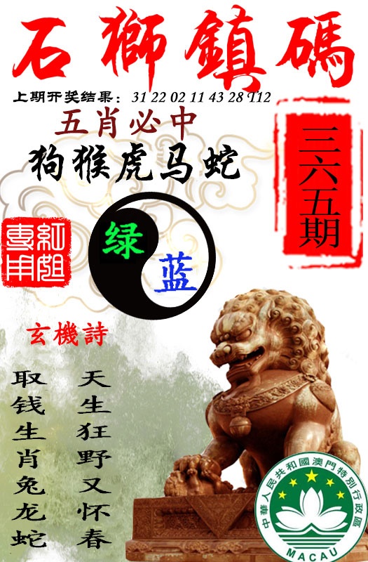 365期石狮镇码[图]