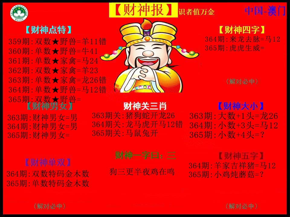 365期红财神[图]